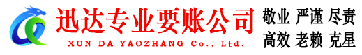 连山讨账公司